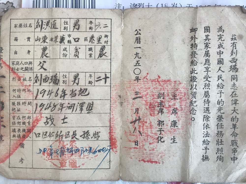 第9名烈士已找到!刘西瑞烈士家属提供1950年烈士证