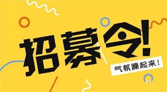 月入过万!聊城工行发布全城招募令!转需~ - 海报新闻