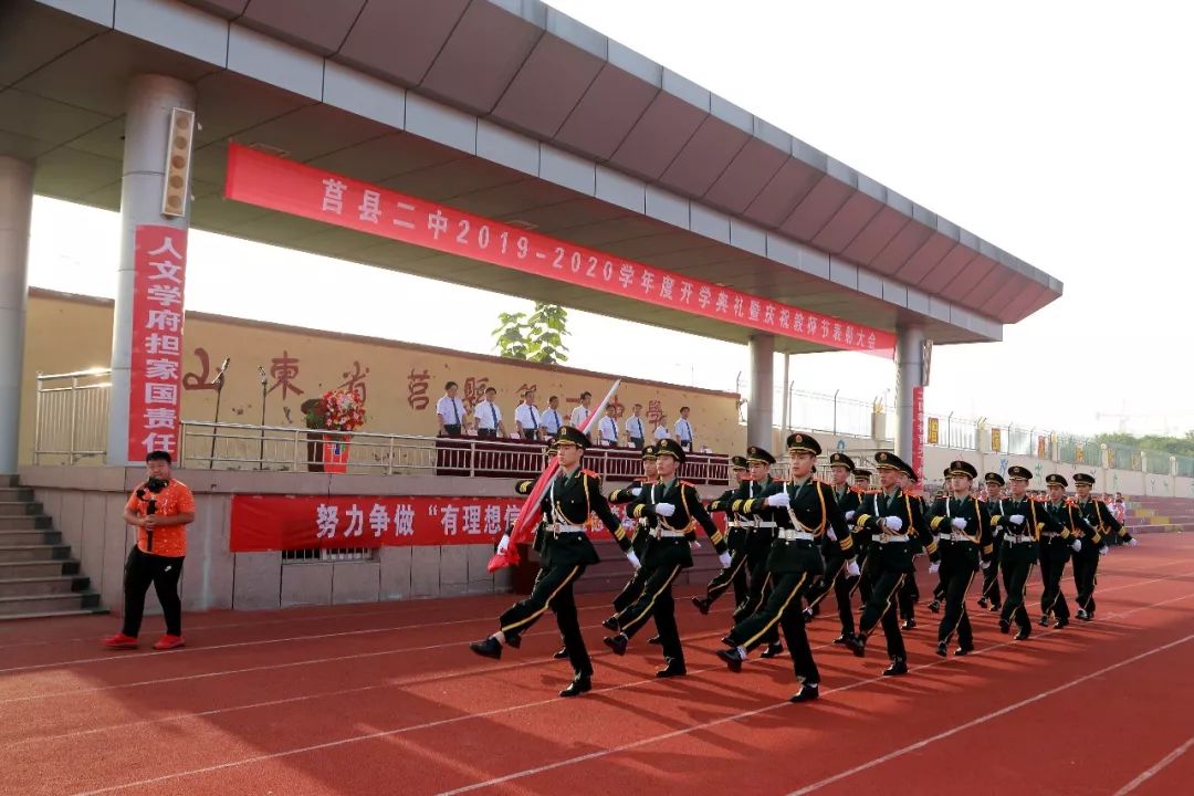 莒县二中举行20192020学年度开学典礼暨教师节表彰大会