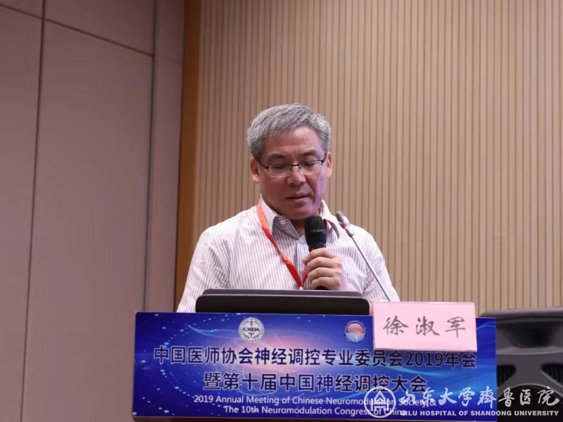 齐鲁医院徐淑军当选中国医师协会神经调控专业委员会副主任委员