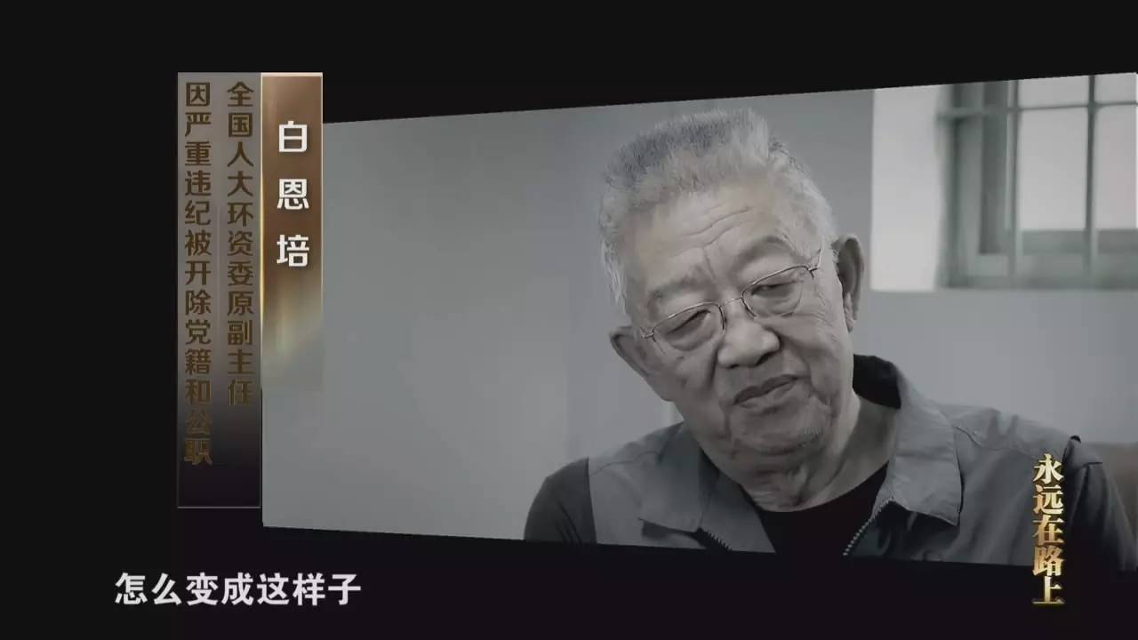 丧失理想背弃初心毫无党性云南省委原书记秦光荣被开除党籍