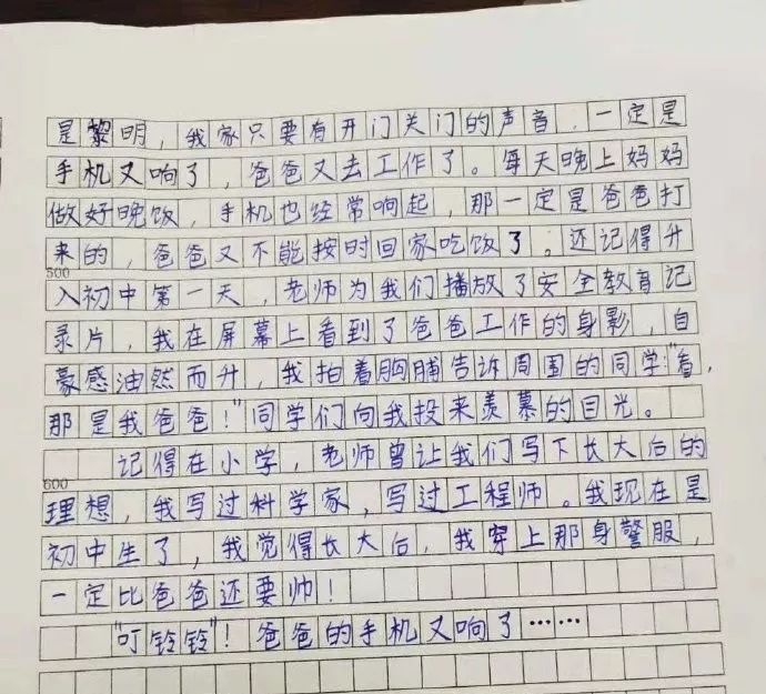 德州一中学生作文《手机响了》,火了!