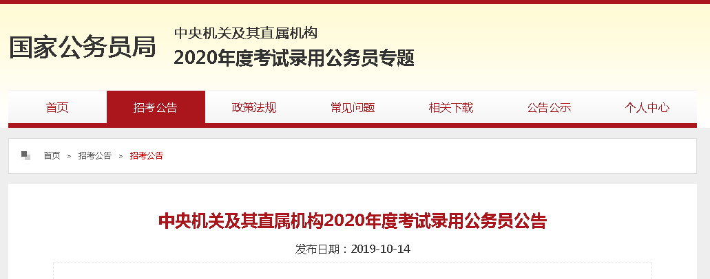 2020年国考入口已开通 今天8点开始报名－社会新闻－齐鲁晚报网（最新发布）