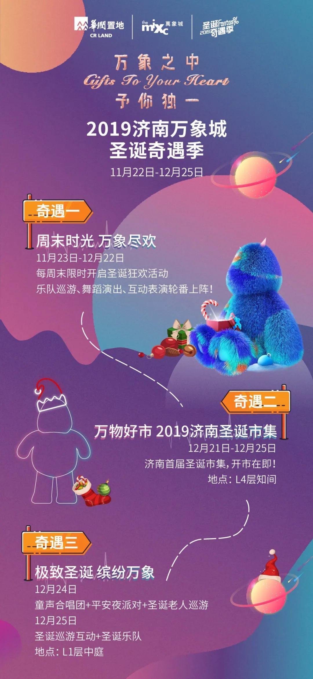 济南万象城点亮泉城,开启圣诞奇遇季 海报新闻