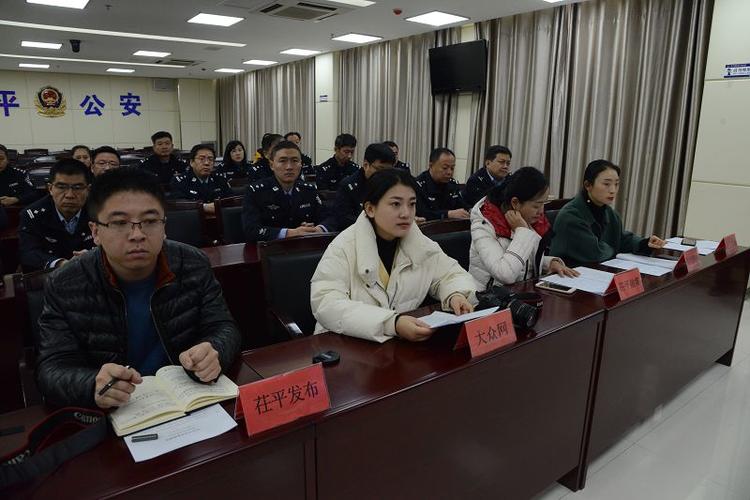 山东省聊城市公安局茌平公安分局2019年打击犯罪情况新闻发布会现场