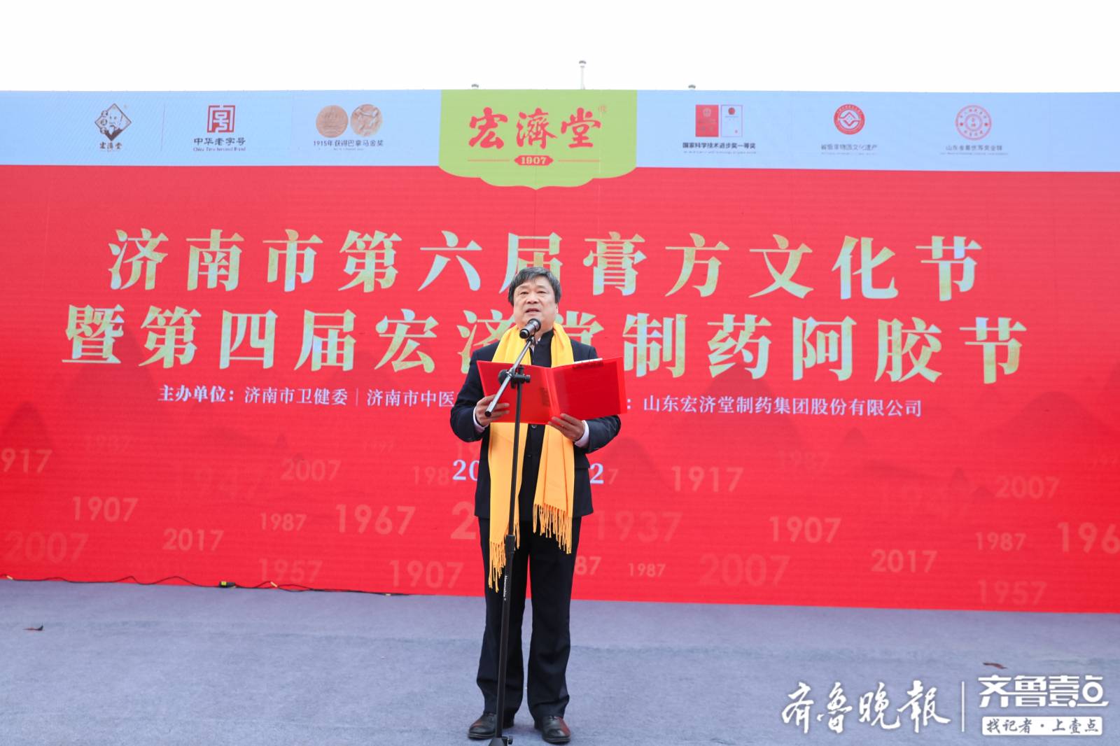第六届济南市中医药膏方节暨第四届宏济堂制药阿胶节冬至日启幕