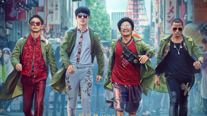 唐人街探案3刘德华,刘昊然,王宝强《恭喜发财2020》mv