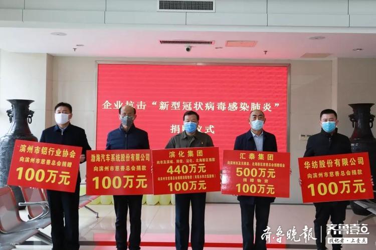 滨州慈善募捐突破7000万!渤海多义士,慷慨共战"疫!