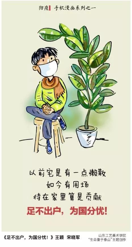 为战疫加油疫情紧张幽默面对山工艺师生用漫画战疫