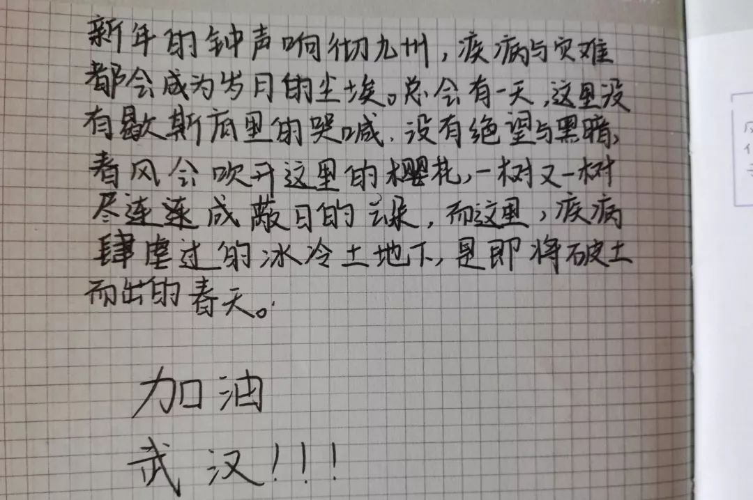 为战"疫"加油手写祝福语:鲁大学子祝福武汉,为爱发声