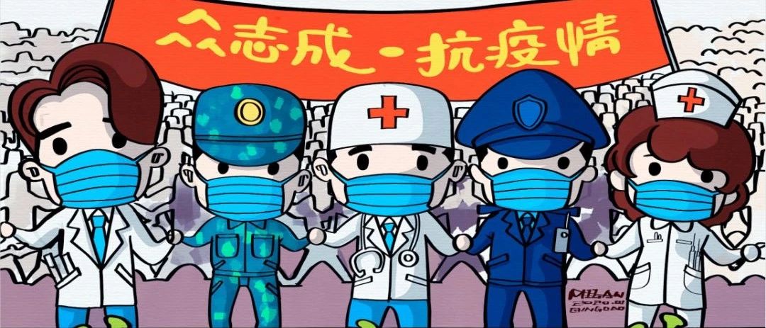 青岛文化志愿者原创动漫为战"疫"助力