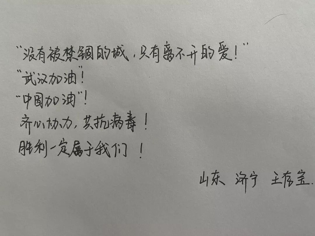 为战"疫"加油山工艺学子手写祝福语,"爱和希望永远都在"