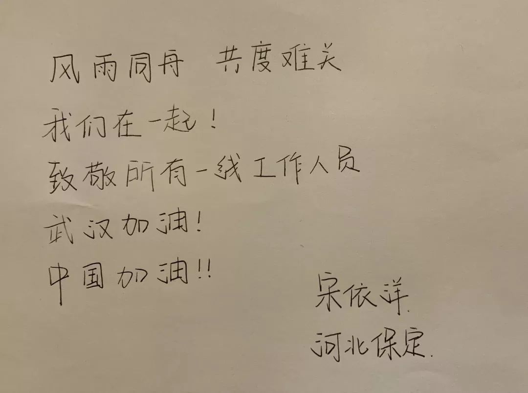 为战"疫"加油山工艺学子手写祝福语,"爱和希望永远都在"