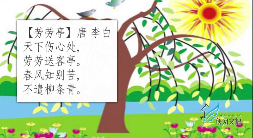 【现代文译】 高高的柳树长满了翠绿的新叶, 轻垂的柳条像千万条轻轻