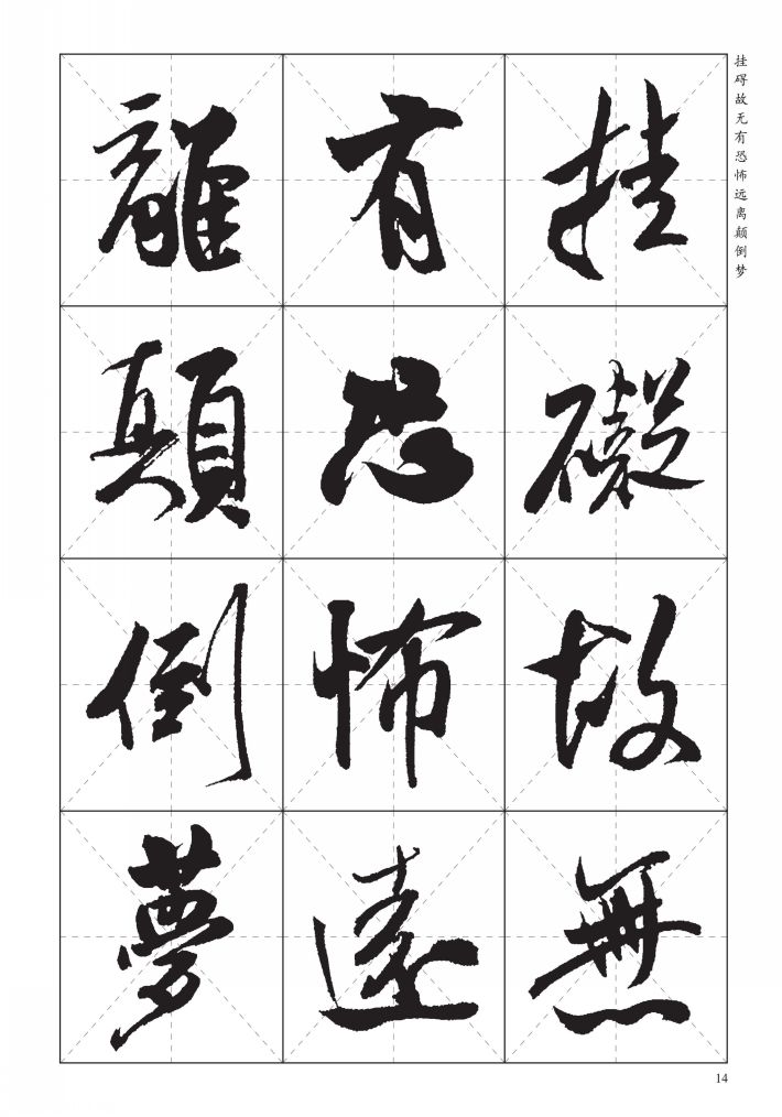 【书画】米芾行书集字《心经》,漂亮!