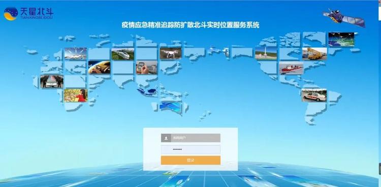 疫情应急精准追踪防扩散北斗实时位置服务系统