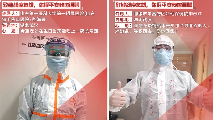 如你所愿|"等我回去娶你回家"湖北前线医护人员心愿海报来了!