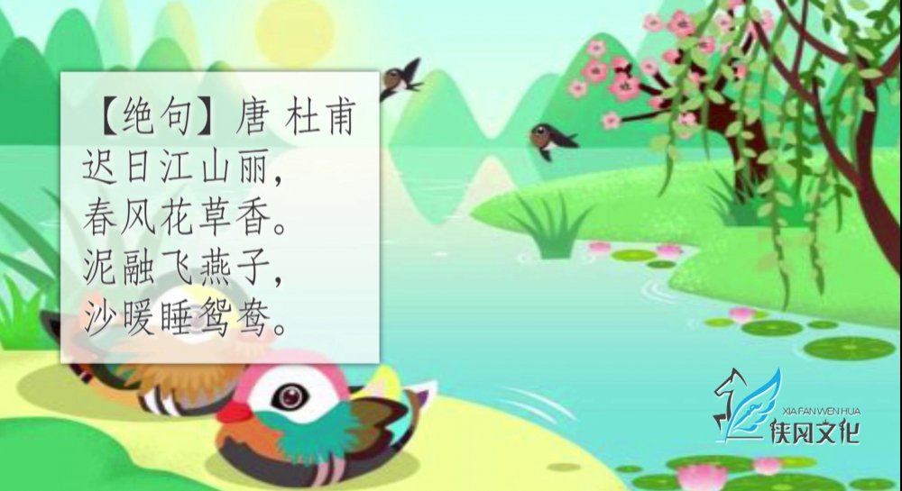 古诗中的动物们沐春光欢歌《花香飞燕,水暖鸭知》诗词