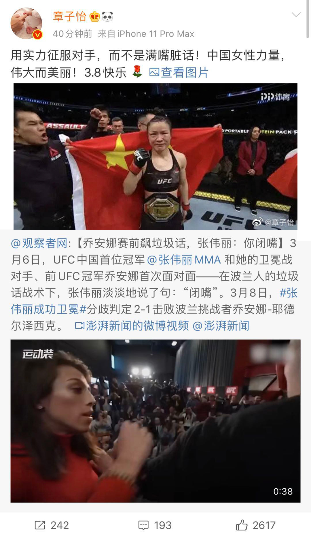 就这样被你征服!章子怡甄子丹等多位明星点赞张伟丽