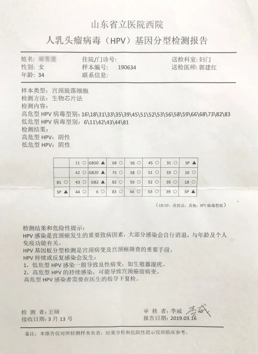 为何要定期查hpv和tct?化验报告单又如何解读?