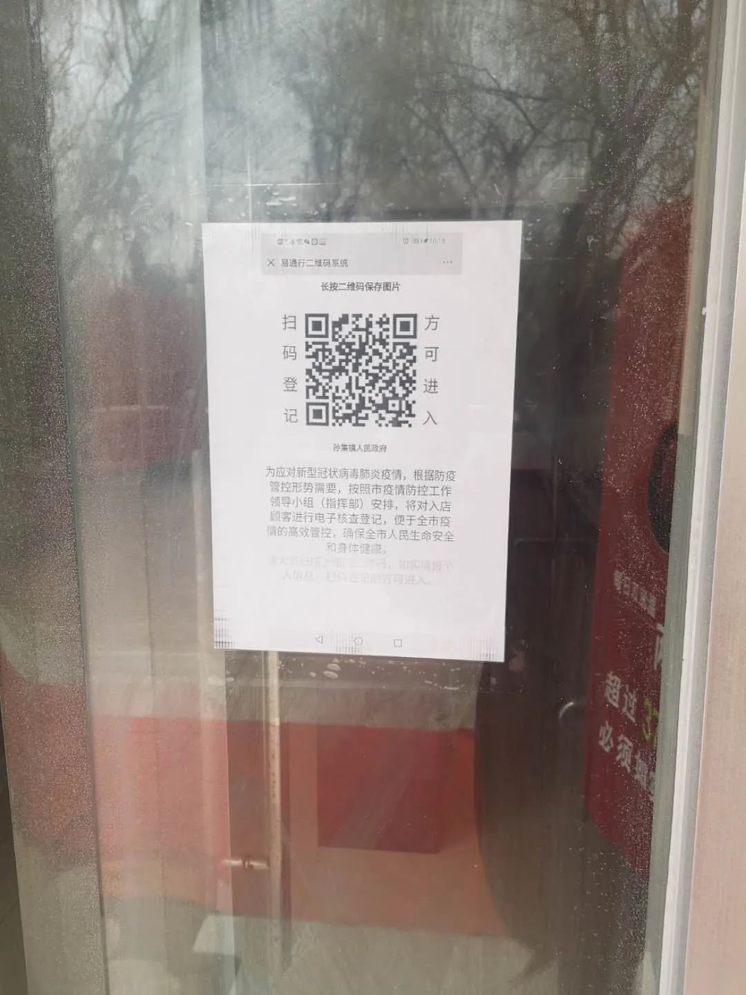 在机关大楼门口张贴二维码,做好机关内部易通行系统的使用工作