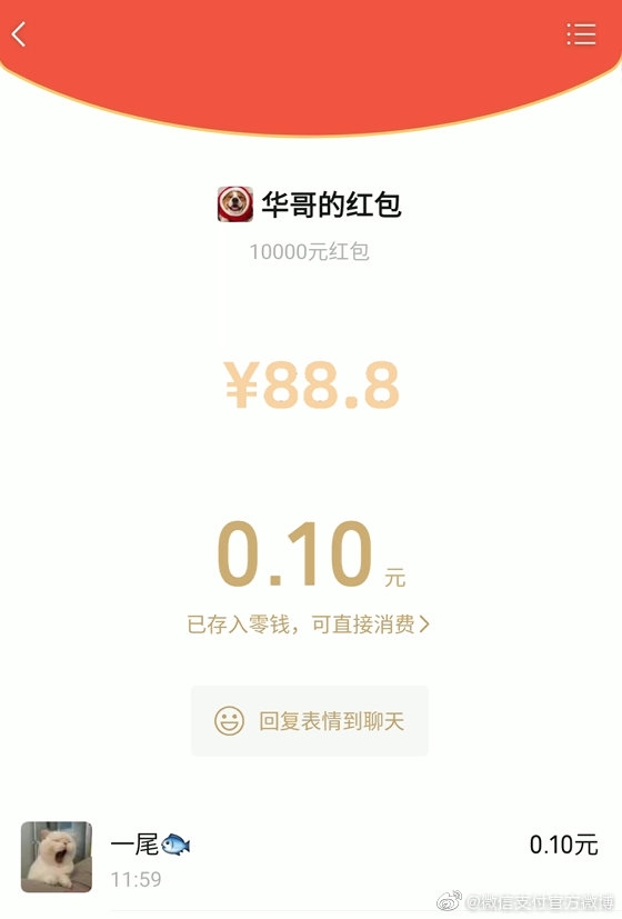 官方晒图显示,华哥发放了一个"10000元"红包,打开后却发现只有1毛钱.
