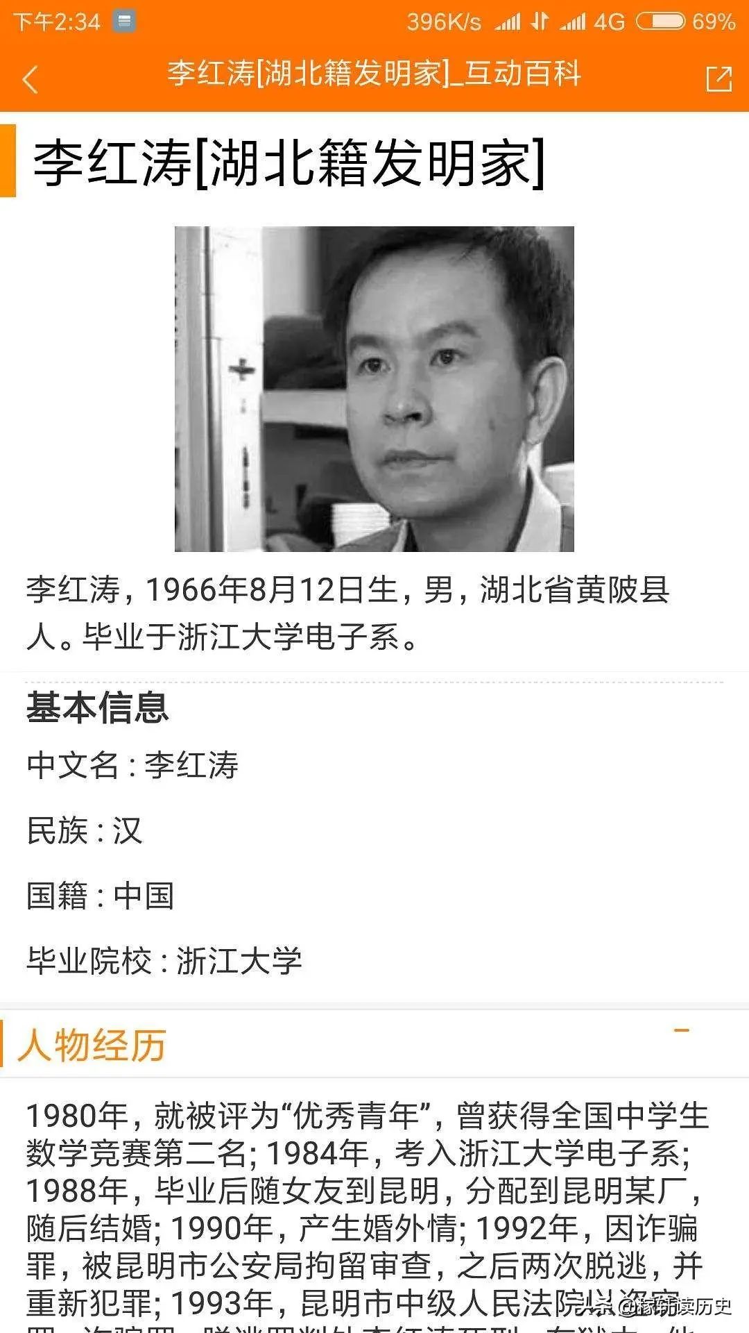 于1992年6月19日,公安机关在其女友就读的大学内将李红涛再次抓获