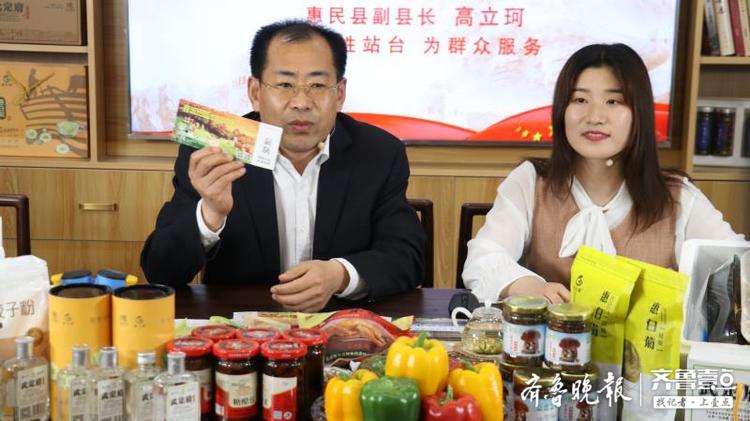 惠民县副县长高立珂:大力发展"直播经济,打造地方电商品牌