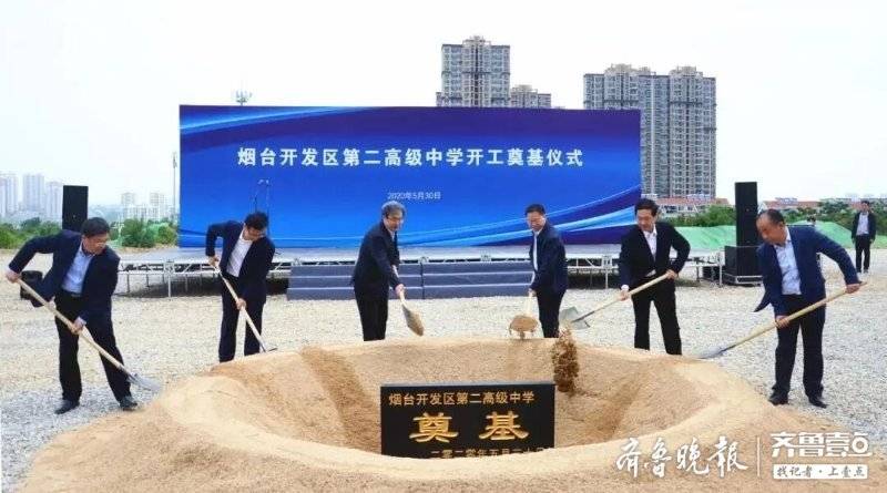 2021年9月投用烟台开发区第二高级中学开工奠基