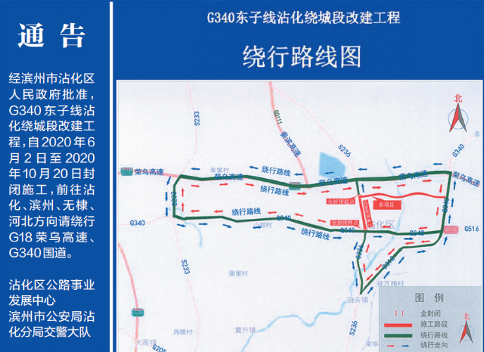 g340东子线沾化绕城段改建工程k7+618-k10+764段(s236新滨线沾化车站