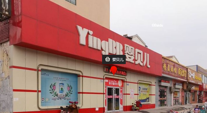 5月24日,张先生在婴贝儿(106医院店)购买了两件儿童玩具,结账时发现