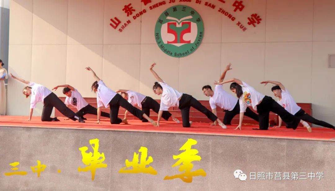 莒县三中毕业季2020届毕业生我们不说再见
