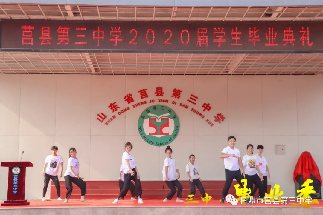 莒县三中毕业季2020届毕业生我们不说再见