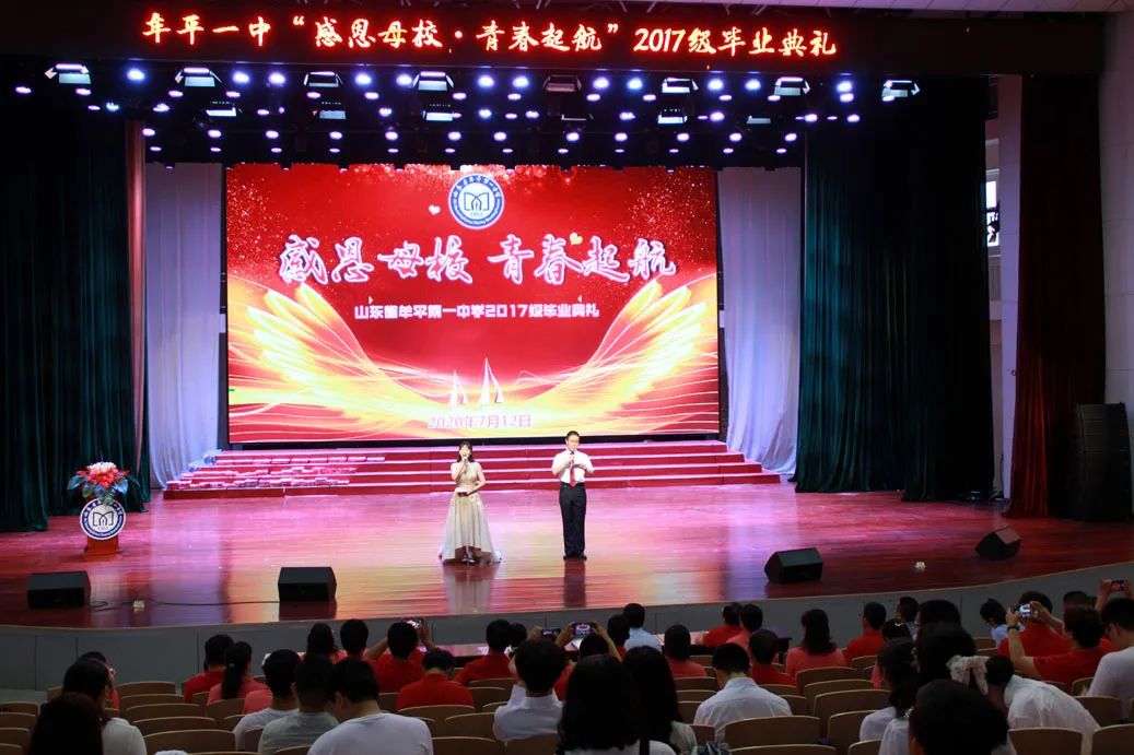 我们毕业了!牟平一中举行"云"毕业典礼