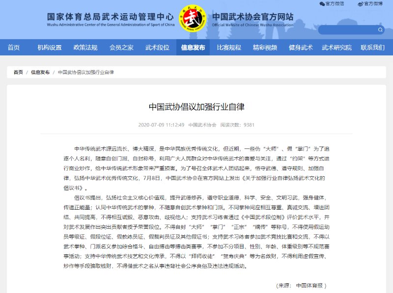 热闻区用毛笔放倒壮汉何维越走红背后对假大师的监管在哪