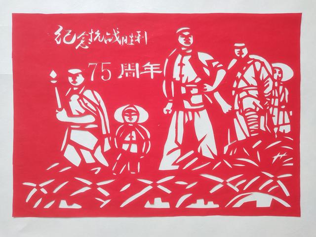 胡丽华 剪纸作品 《纪念抗战胜利75周年》