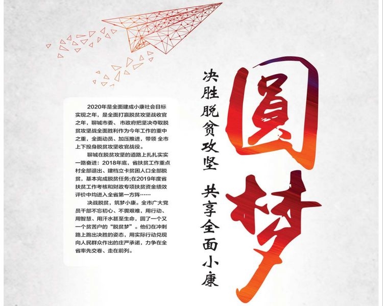 2020年是全面建成小康社会目标实现之年,是全面打赢脱贫攻坚战收官之