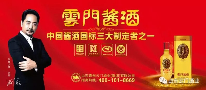 "云门酱酒"第十五届中国超级模特大赛山东总决赛在济南完美收官