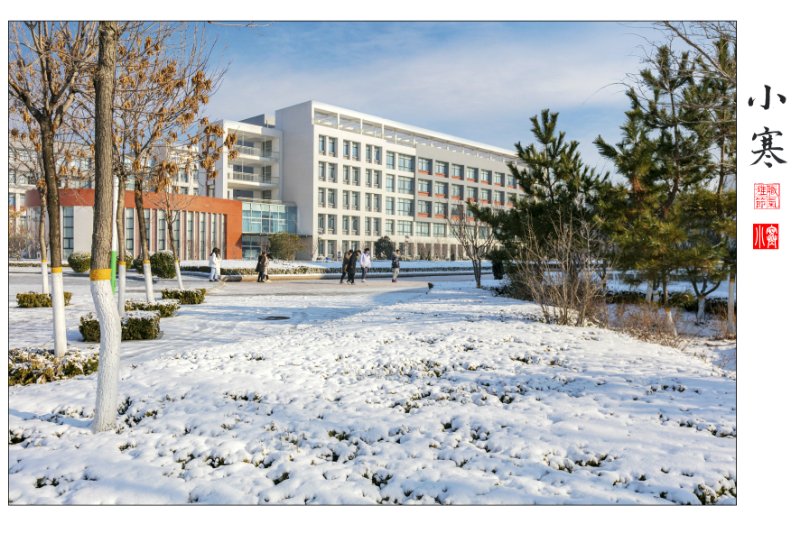 寻找山东最美大学校园|潍坊职业学院《潍职二十四节气