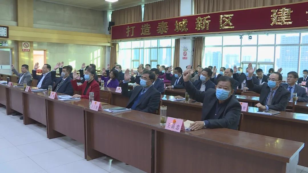 泰安市岱岳区十七届人大常委会第40次会议召开通过人事任免事项