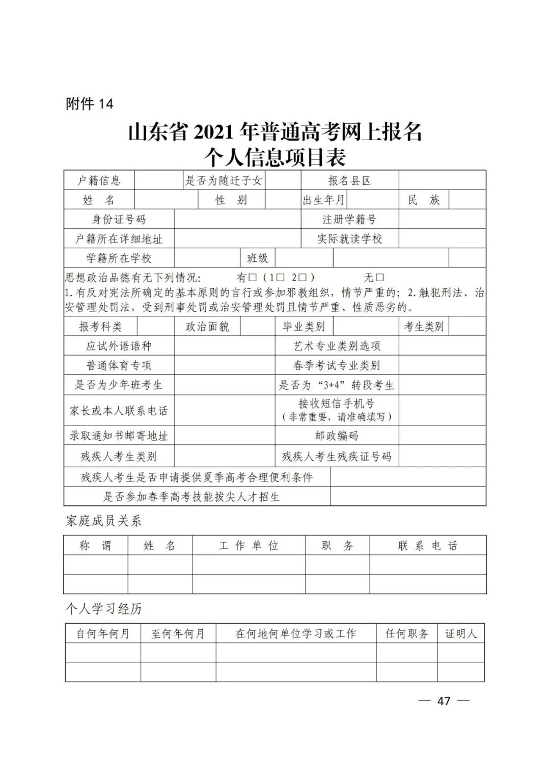 山东省2021年普通高考(夏季)少年班考生汇总表 11.