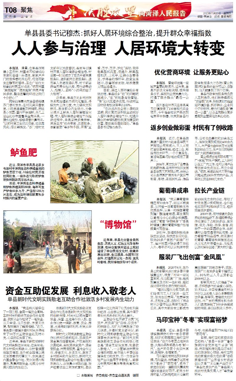 单县县委书记穆杰:抓好人居环境综合整治,提升群众幸福指数