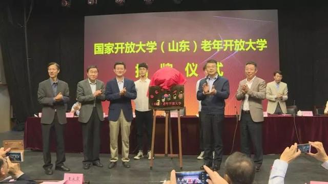 热闻|山东开放大学来了!"电大"更名,全民学习时代开启!