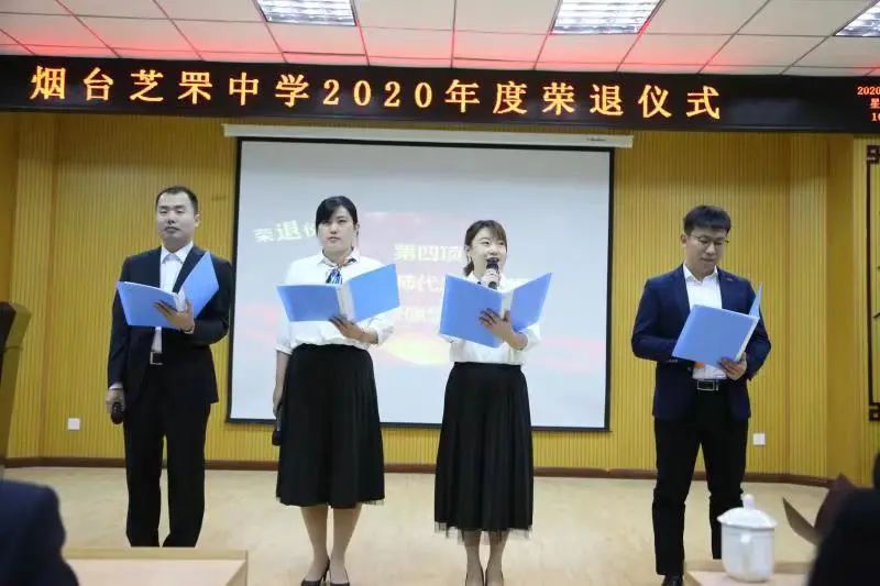 烟台芝罘中学隆重举行2020年度教师光荣退休仪式