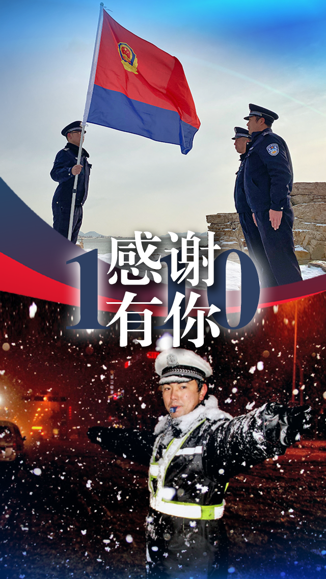 系列海报|今天,让我们向人民警察致敬!