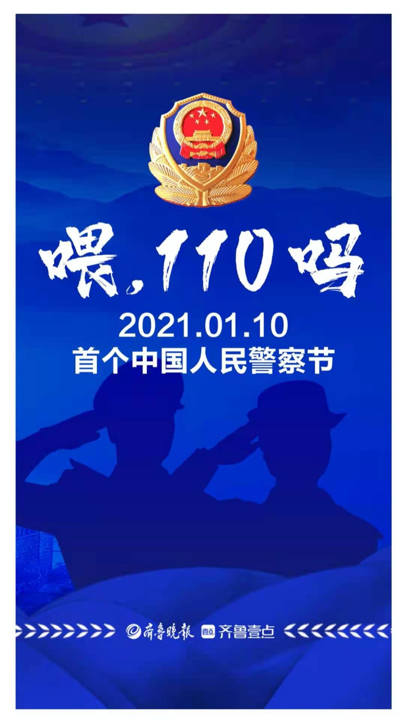 壹点海报|喂,110吗?人民警察亮正义之剑,守万家灯火