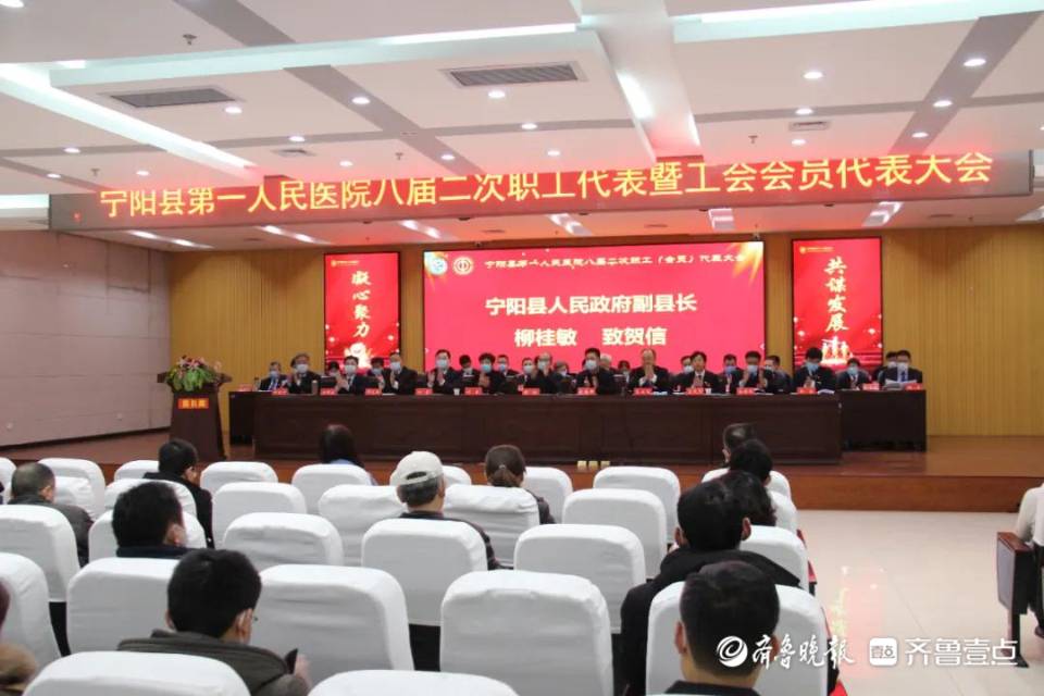 宁阳县一院八届二次职工会员代表大会顺利召开