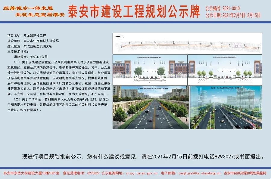 5公里!泰安市双龙路建设工程效果图来了!