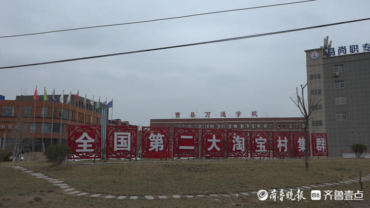曹县是第二大淘宝村集群.