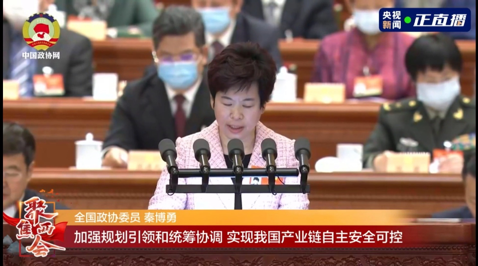 政协大会发言丨秦博勇加强规划和统筹实现产业链自主安全可控